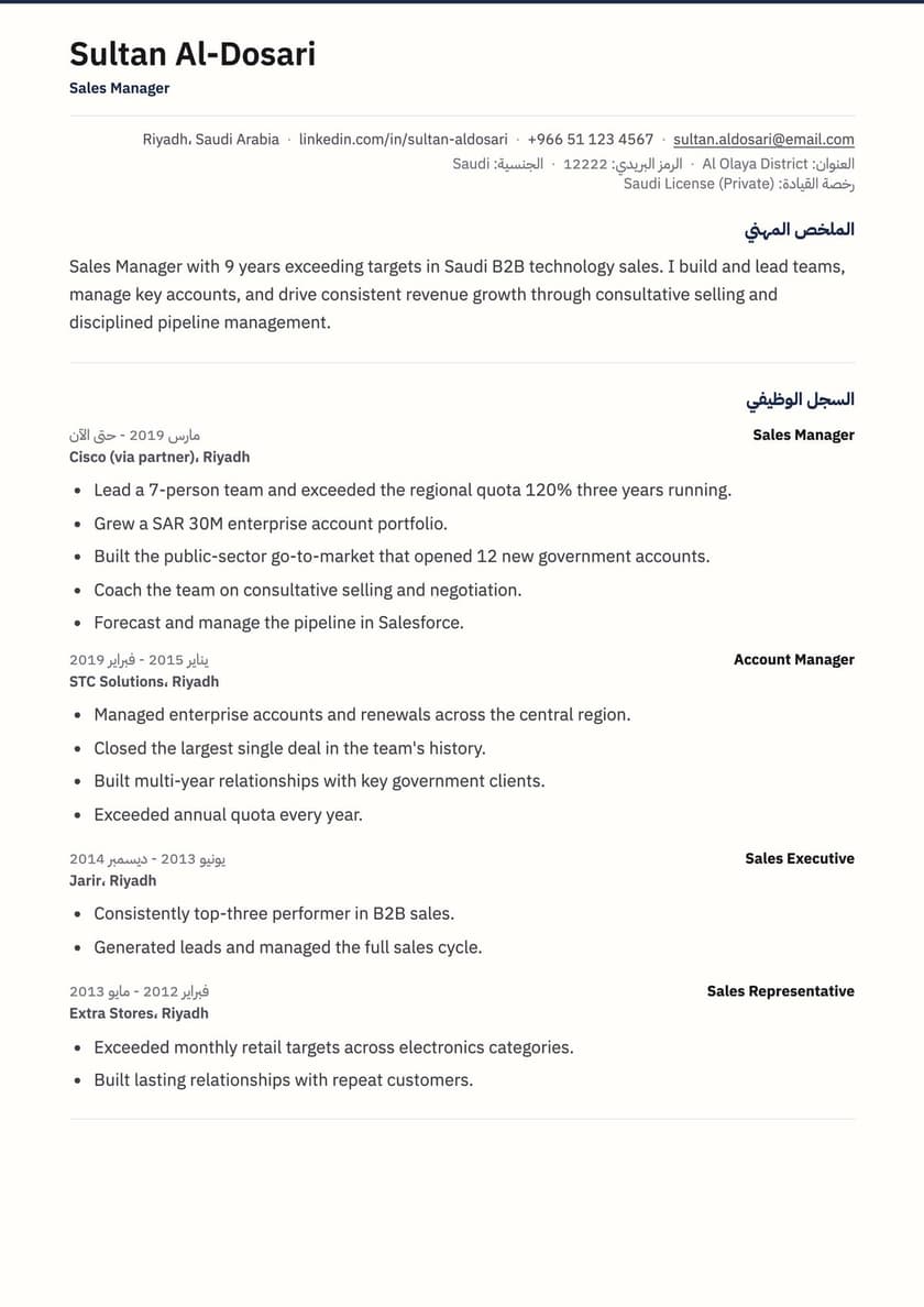 ATS التنفيذي المبسّط